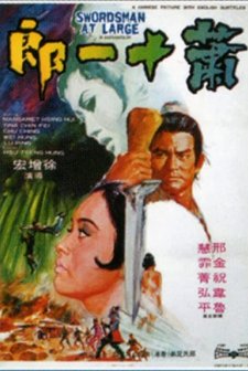 Xiao Shi Yi Lang (1971) afişi
