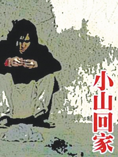 Xiaoshan huijia (1995) afişi Xiaoshan huijia (1995) afişi
