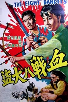 Xue Zhan Ba Da Dao (1968) afişi