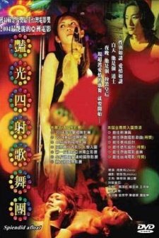 Yan Guang Si She Ge Wu Tuan