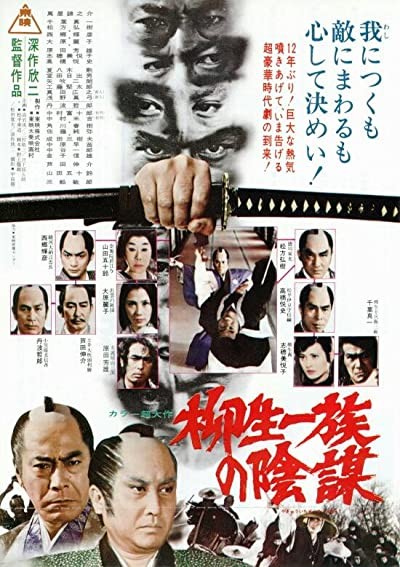 Yagyû Ichizoku No Inbô (1978) afişi Yagyû Ichizoku No Inbô (1978) afişi