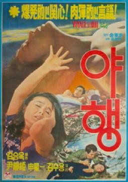 Yahaeng (1977) afişi Yahaeng (1977) afişi