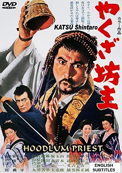 Yakuza Bozu (1967) afişi Yakuza Bozu (1967) afişi