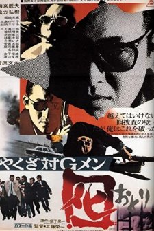 Yakuza Tai G-men (1973) afişi