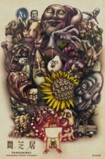 Yami Shibai 3 (2016) afişi Yami Shibai 3 (2016) afişi