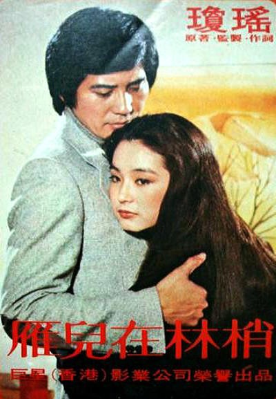 Yan Er Zai Lin Shao (1979) afişi Yan Er Zai Lin Shao (1979) afişi