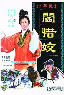 Yan xi jiao (1963) afişi