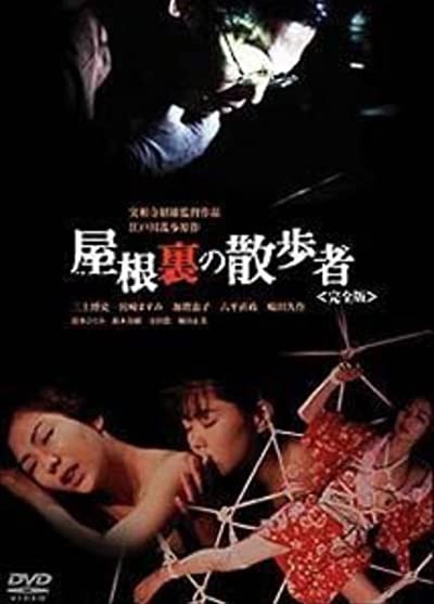 Yaneura No Sanposha (1993) afişi Yaneura No Sanposha (1993) afişi