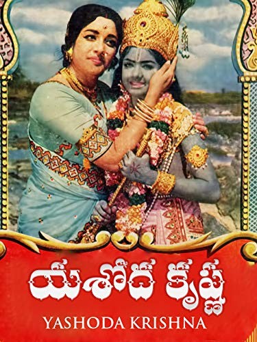 Yashoda Krishna (1975) afişi Yashoda Krishna (1975) afişi
