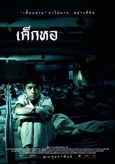 Yatakhane (2006) afişi