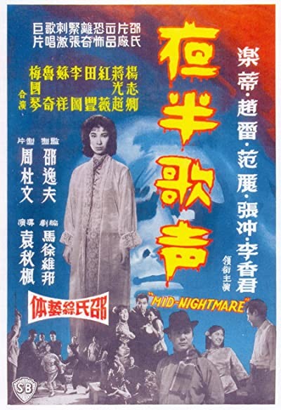 Ye Ban Ge Sheng - Shang Ji (1962) afişi Ye Ban Ge Sheng - Shang Ji (1962) afişi