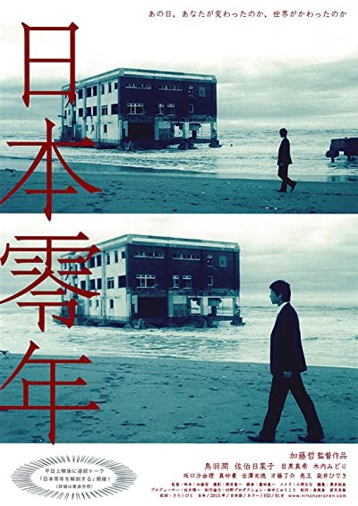 Year Zero (2014) afişi Year Zero (2014) afişi