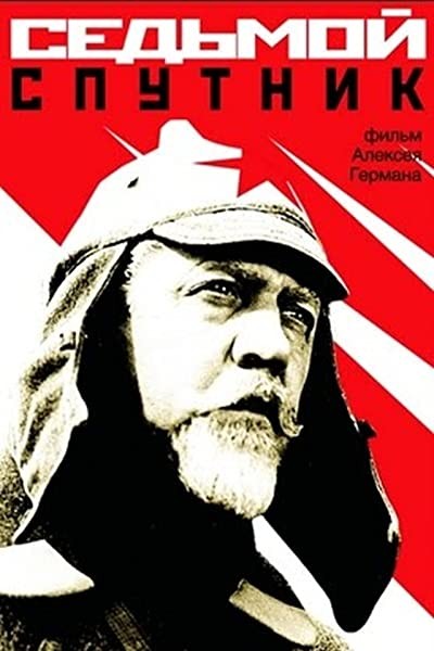 Yedinci Uydu (1968) afişi Yedinci Uydu (1968) afişi