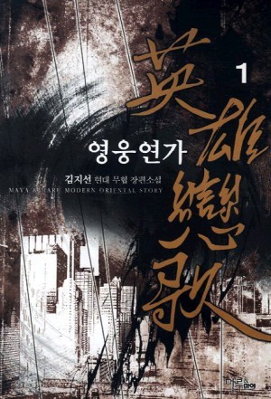 Yeongung Yeonga (1986) afişi Yeongung Yeonga (1986) afişi
