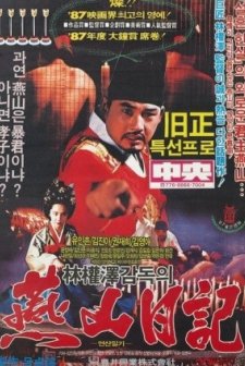 Yeonsan ilgi (1988) afişi