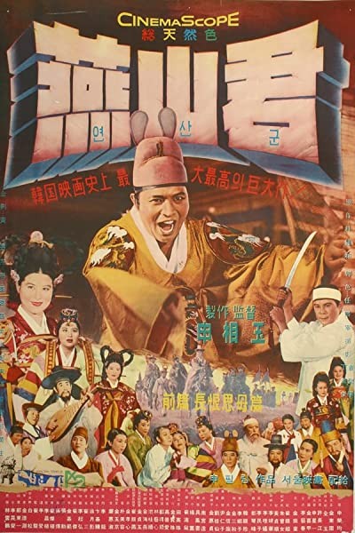 Yeonsangon (1961) afişi Yeonsangon (1961) afişi