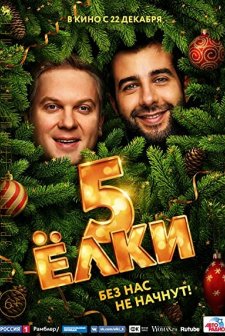 Yolki 5 (2016) afişi