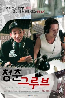 Youth Groove (2010) afişi