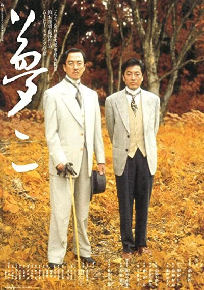 Yumeji (1991) afişi Yumeji (1991) afişi