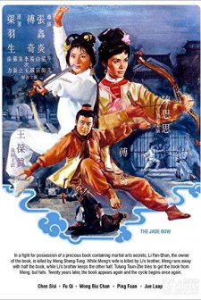 Yun Hai Yu Gong Yuan (1966) afişi
