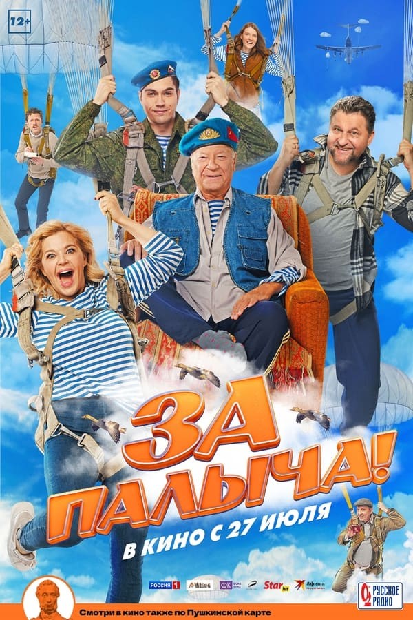 Za Palycha (2023) afişi Za Palycha (2023) afişi
