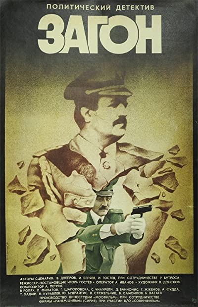 Zagon (1988) afişi