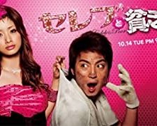 Zengin Bayan Ve Fakir Taro (2008) afişi