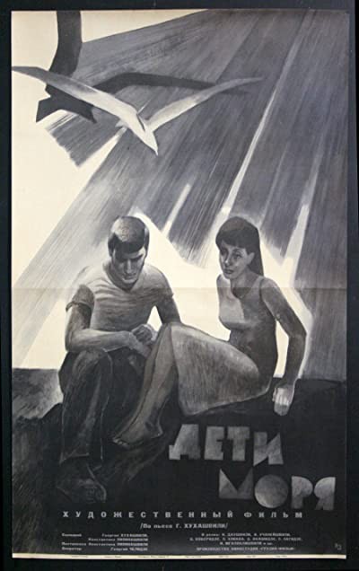 Zgvis Shvilebi (1964) afişi Zgvis Shvilebi (1964) afişi