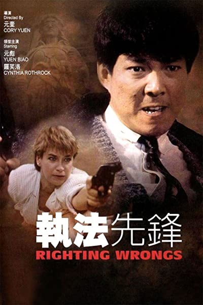 Zhi Fa Xian Feng (1986) afişi Zhi Fa Xian Feng (1986) afişi