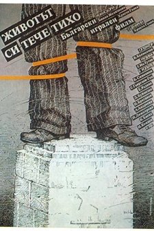 Zhivotut Si Teche Tiho... (1988) afişi