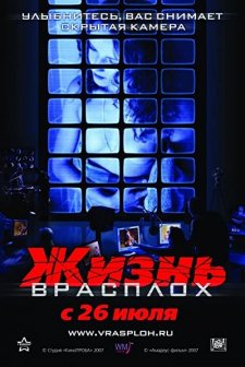 Zhizn Vrasplokh (2007) afişi