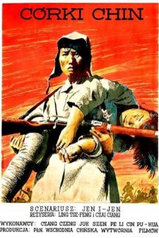 Zhong Hua Nu Er (1949) afişi