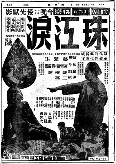 Zhujiang Lei (1950) afişi Zhujiang Lei (1950) afişi