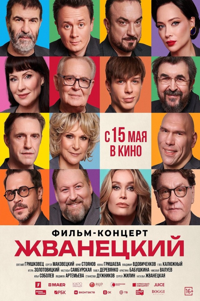 Zhvanetsky (2025) afişi Zhvanetsky (2025) afişi