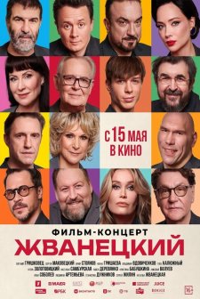 Zhvanetsky (2025) afişi