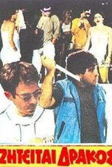 Ziteitai Drakos (1983) afişi
