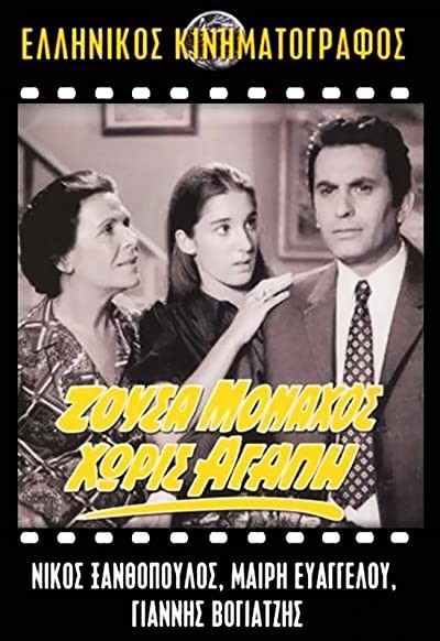 Zousa Monahos, Horis Agapi (1971) afişi Zousa Monahos, Horis Agapi (1971) afişi