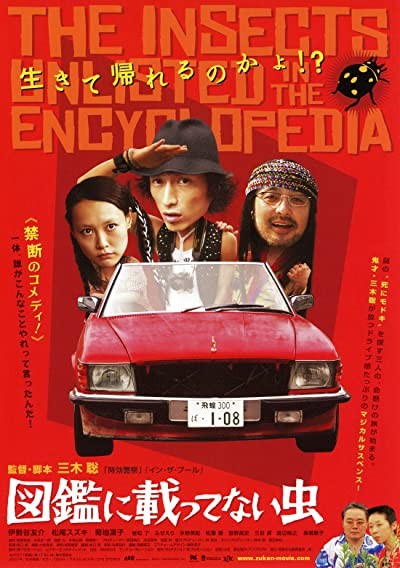 Zukan Ni Nottenai Mushi (2007) afişi Zukan Ni Nottenai Mushi (2007) afişi