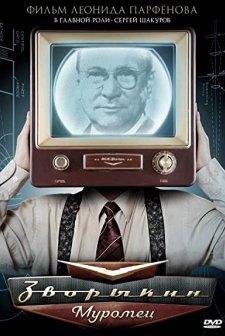 Zvorykin-Muromets (2010) afişi