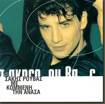 Sakis Rouvas Fotoğrafı