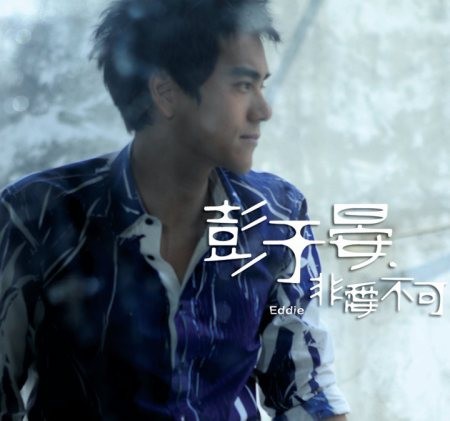 Eddie Peng Fotoğrafları 15