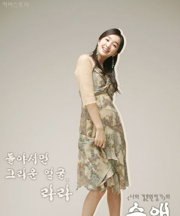 Soo Ae Fotoğrafı