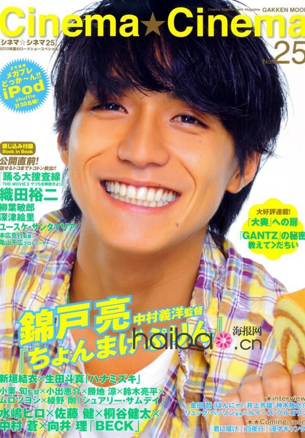 Ryo Nishikido Fotoğrafı