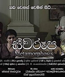 Swaroopa (2014) afişi