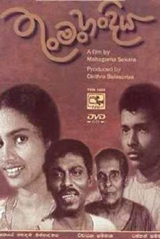 Thun Man Handiya (1970) afişi