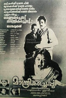 Maanthrika Cheppu (1992) afişi