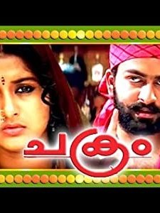 Chakram (2003) afişi