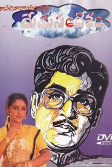 Meghasandesam (1983) afişi