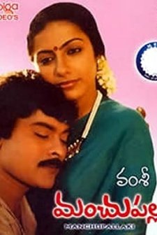 Manchupallaki (1982) afişi