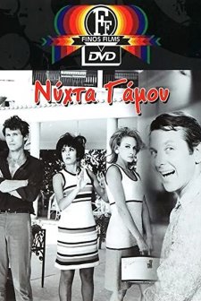 Wedding Night (1967) afişi